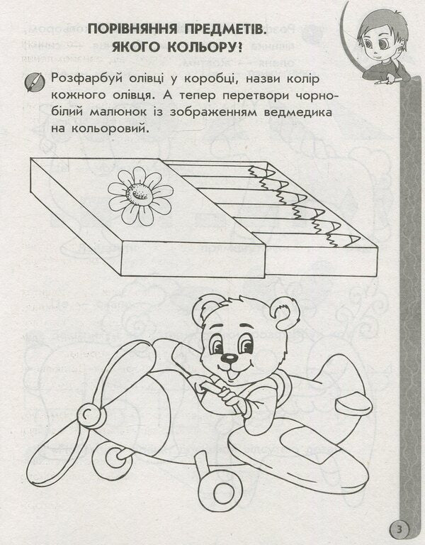 Mathematics: Game exercises. Workbook for classes with a preschooler 5-6 years old / Математика: Ігрові вправи. Зошит для занять із дошкільником 5—6 років Наталья Попова, Наталья Цепочко, Елена Котикова 978-966-672-492-5-5