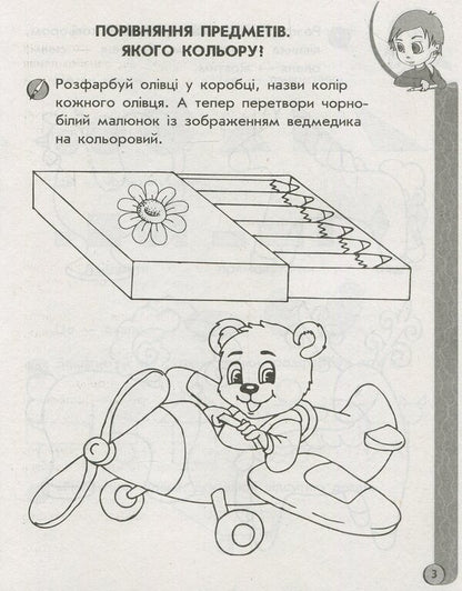 Mathematics: Game exercises. Workbook for classes with a preschooler 5-6 years old / Математика: Ігрові вправи. Зошит для занять із дошкільником 5—6 років Наталья Попова, Наталья Цепочко, Елена Котикова 978-966-672-492-5-5