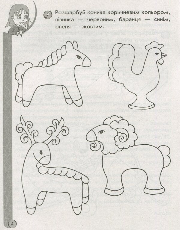 Mathematics: Game exercises. Workbook for classes with a preschooler 5-6 years old / Математика: Ігрові вправи. Зошит для занять із дошкільником 5—6 років Наталья Попова, Наталья Цепочко, Елена Котикова 978-966-672-492-5-6