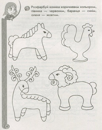 Mathematics: Game exercises. Workbook for classes with a preschooler 5-6 years old / Математика: Ігрові вправи. Зошит для занять із дошкільником 5—6 років Наталья Попова, Наталья Цепочко, Елена Котикова 978-966-672-492-5-6