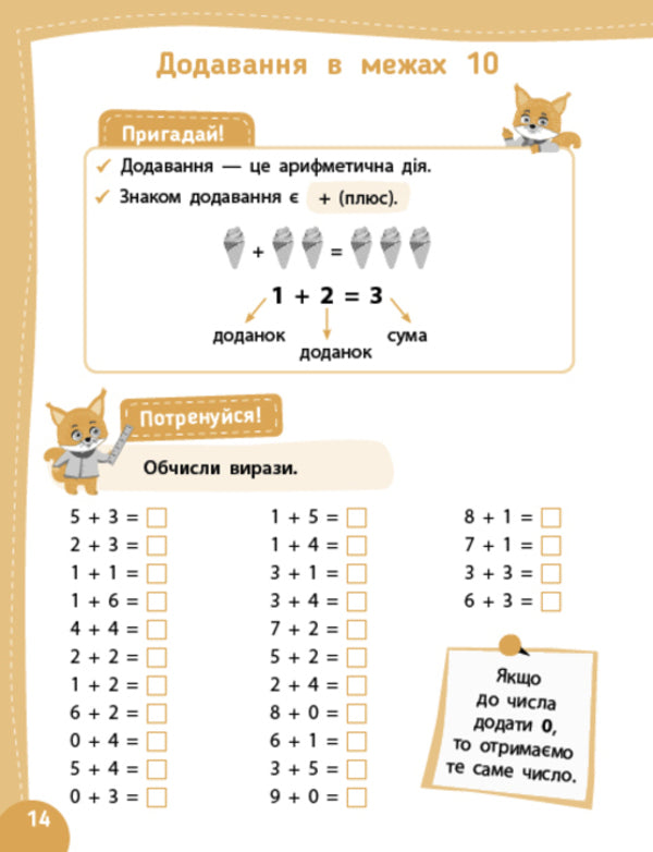 Mathematics I Go To The 2Nd Grade - Математика Я йду в 2 клас Olga Klymyshena, Elena Sobchuk - Ольга Клмшена, Олена Собчук 9786175444375-2