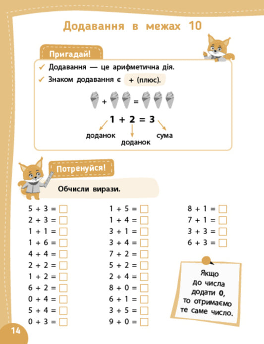 Mathematics I Go To The 2Nd Grade - Математика Я йду в 2 клас Olga Klymyshena, Elena Sobchuk - Ольга Клмшена, Олена Собчук 9786175444375-2
