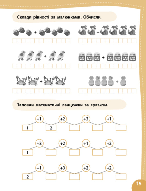 Mathematics I Go To The 2Nd Grade - Математика Я йду в 2 клас Olga Klymyshena, Elena Sobchuk - Ольга Клмшена, Олена Собчук 9786175444375-3