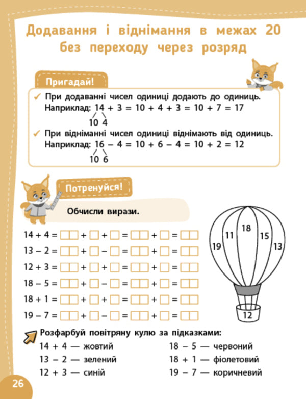 Mathematics I Go To The 2Nd Grade - Математика Я йду в 2 клас Olga Klymyshena, Elena Sobchuk - Ольга Клмшена, Олена Собчук 9786175444375-4