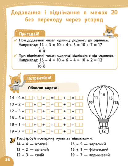 Mathematics I Go To The 2Nd Grade - Математика Я йду в 2 клас Olga Klymyshena, Elena Sobchuk - Ольга Клмшена, Олена Собчук 9786175444375-4