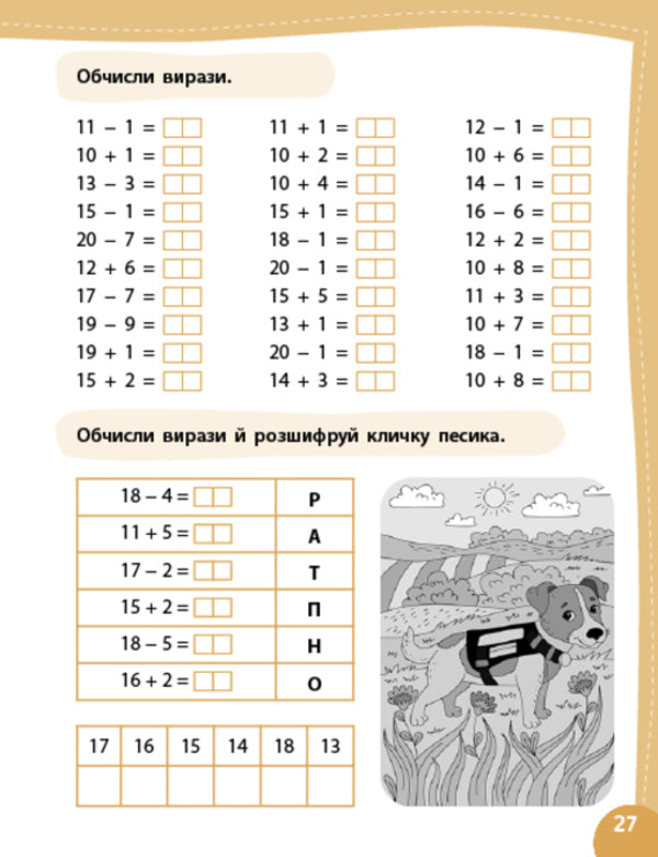 Mathematics I Go To The 2Nd Grade - Математика Я йду в 2 клас Olga Klymyshena, Elena Sobchuk - Ольга Клмшена, Олена Собчук 9786175444375-5