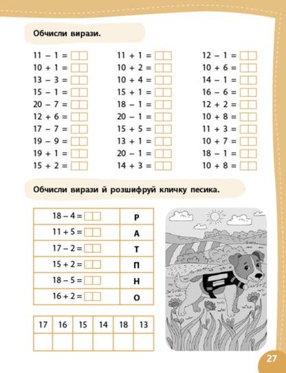 Mathematics I Go To The 2Nd Grade - Математика Я йду в 2 клас Olga Klymyshena, Elena Sobchuk - Ольга Клмшена, Олена Собчук 9786175444375-5