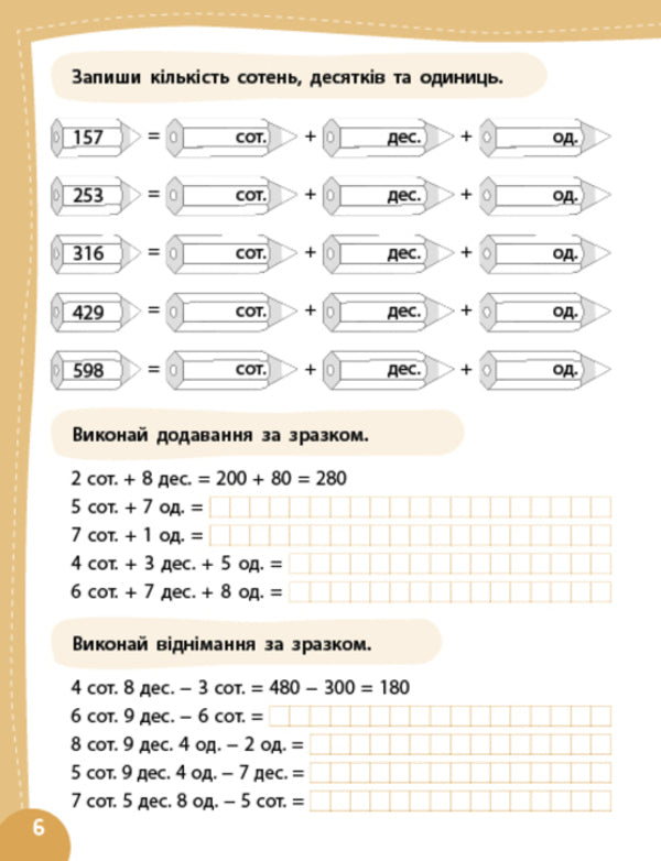 Mathematics I Go To The 4Th Grade - Математика Я йду в 4 клас Olga Klymyshena, Elena Sobchuk - Ольга Клмшена, Олена Собчук 9786175444399-2