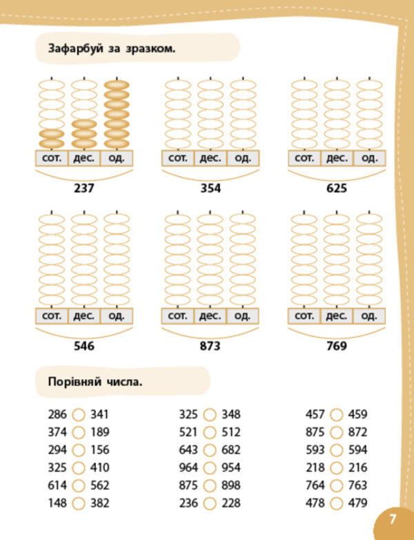 Mathematics I Go To The 4Th Grade - Математика Я йду в 4 клас Olga Klymyshena, Elena Sobchuk - Ольга Клмшена, Олена Собчук 9786175444399-3