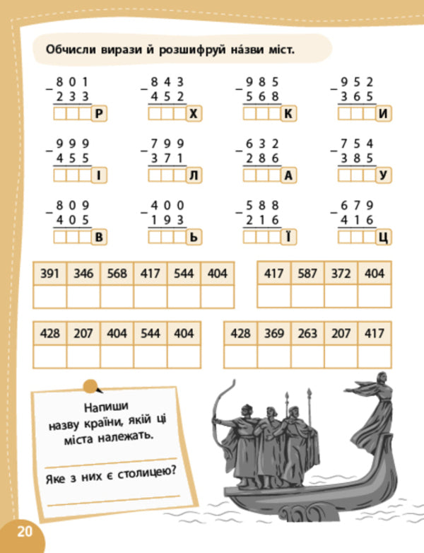 Mathematics I Go To The 4Th Grade - Математика Я йду в 4 клас Olga Klymyshena, Elena Sobchuk - Ольга Клмшена, Олена Собчук 9786175444399-4