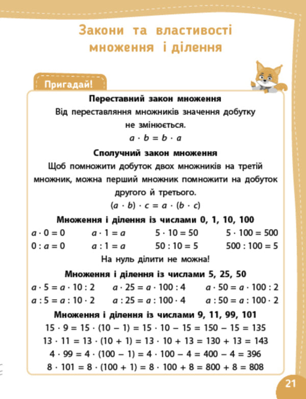 Mathematics I Go To The 4Th Grade - Математика Я йду в 4 клас Olga Klymyshena, Elena Sobchuk - Ольга Клмшена, Олена Собчук 9786175444399-5