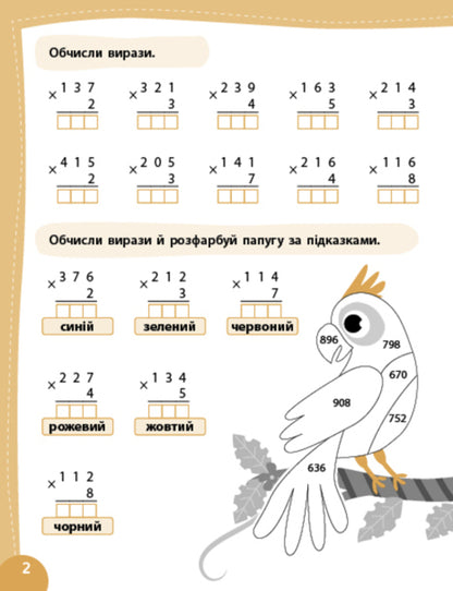 Mathematics I Go To The 5Th Grade - Математика Я йду в 5 клас Olga Klymyshena - Ольга Клмшена 9786175444405-2