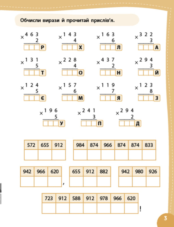Mathematics I Go To The 5Th Grade - Математика Я йду в 5 клас Olga Klymyshena - Ольга Клмшена 9786175444405-3
