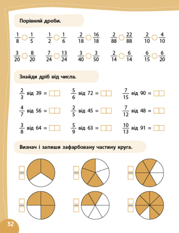 Mathematics I Go To The 5Th Grade - Математика Я йду в 5 клас Olga Klymyshena - Ольга Клмшена 9786175444405-4