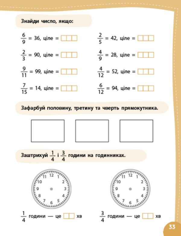 Mathematics I Go To The 5Th Grade - Математика Я йду в 5 клас Olga Klymyshena - Ольга Клмшена 9786175444405-5
