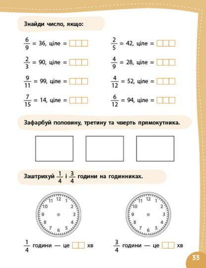Mathematics I Go To The 5Th Grade - Математика Я йду в 5 клас Olga Klymyshena - Ольга Клмшена 9786175444405-5