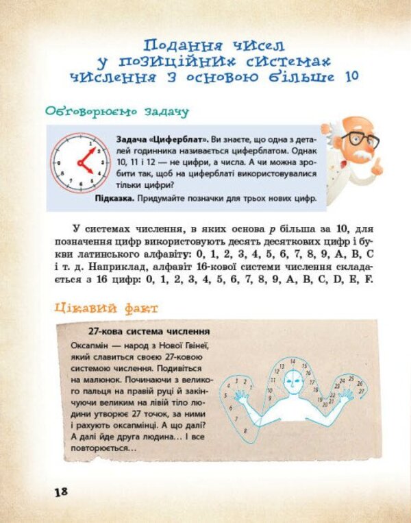 Mathematics Is All Around Us. 5-9 Grades / Математика навколо нас. 5-9 класи Lilia Belova, Maryna Kornienko, Lyudmila Polyakova / Лілія Бєлова, Марина Корнієнко, Людмила Полякова 9786170990587-6