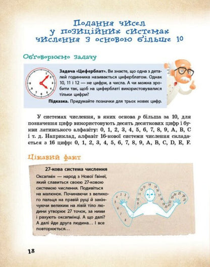 Mathematics Is All Around Us. 5-9 Grades / Математика навколо нас. 5-9 класи Lilia Belova, Maryna Kornienko, Lyudmila Polyakova / Лілія Бєлова, Марина Корнієнко, Людмила Полякова 9786170990587-6