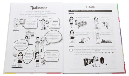 Mathematics Is Cool! Visualized Handbook. Grades 5-6 / Математика — це круто! Візуалізований довідник. 5–6 класи Nikolai Pelageychenko, Virutia Pelageychenko / Микола Пелагенко, Вікторія Пелагіченко 9786170039552-4