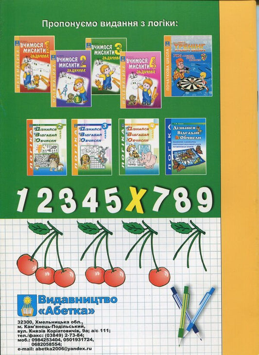 Mathematics Problem. Think, Reason, Solve. 3Rd Grade - Задачник з математики. Думай, мркуй, розвяжи. 3 клас Alexander Haishtut - Олександр Гайштут 9786175391952-2