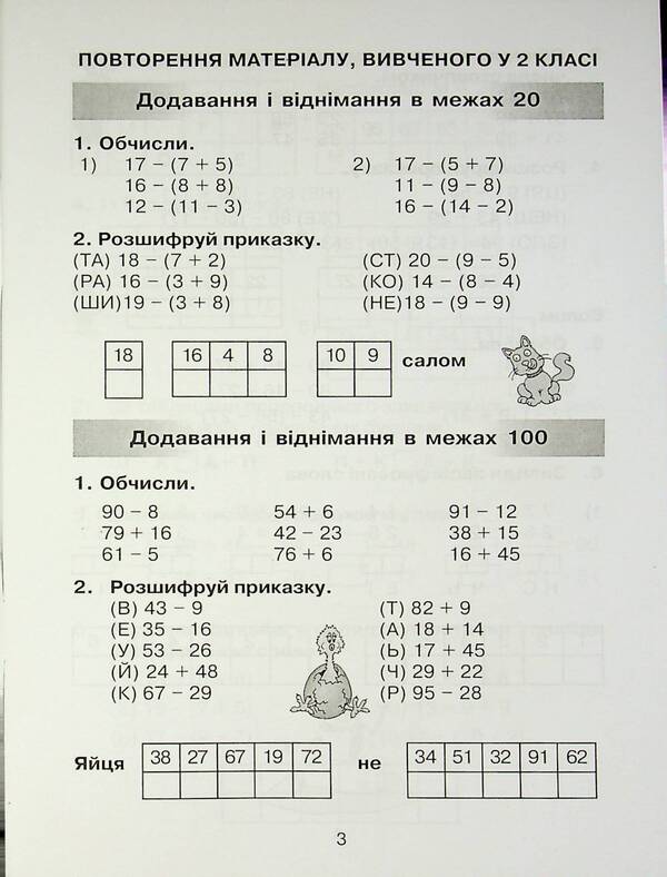 Mathematics Problem. Think, Reason, Solve. 3Rd Grade - Задачник з математики. Думай, мркуй, розвяжи. 3 клас Alexander Haishtut - Олександр Гайштут 9786175391952-3