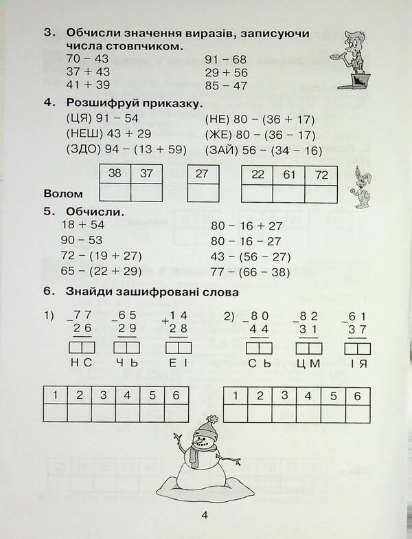 Mathematics Problem. Think, Reason, Solve. 3Rd Grade - Задачник з математики. Думай, мркуй, розвяжи. 3 клас Alexander Haishtut - Олександр Гайштут 9786175391952-4