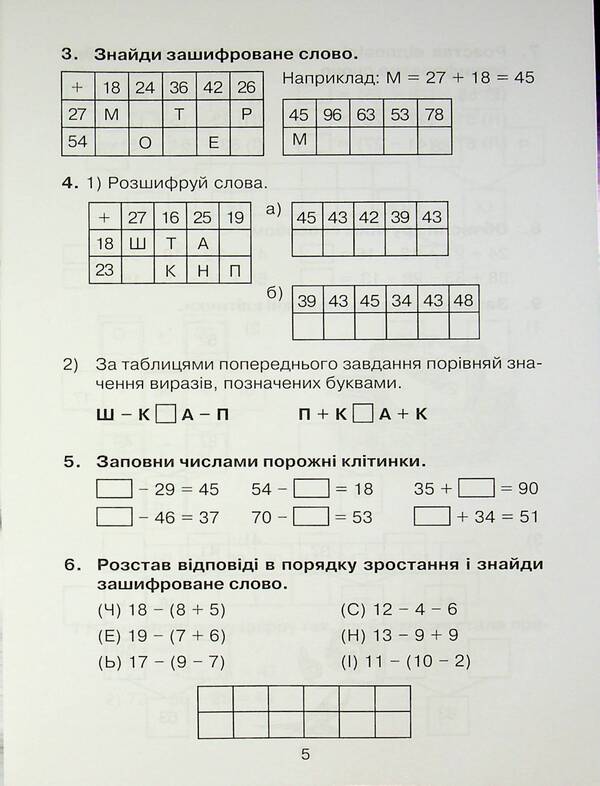 Mathematics Problem. Think, Reason, Solve. 3Rd Grade - Задачник з математики. Думай, мркуй, розвяжи. 3 клас Alexander Haishtut - Олександр Гайштут 9786175391952-5