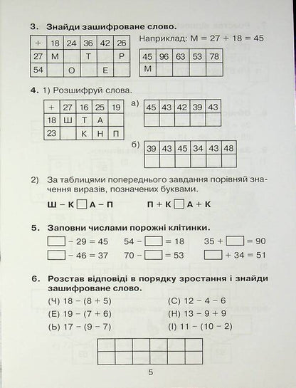 Mathematics Problem. Think, Reason, Solve. 3Rd Grade - Задачник з математики. Думай, мркуй, розвяжи. 3 клас Alexander Haishtut - Олександр Гайштут 9786175391952-5