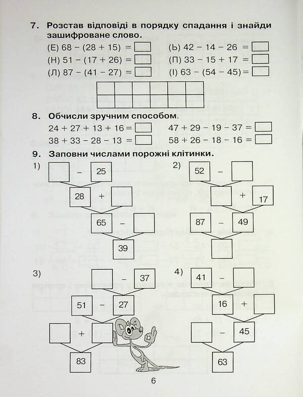 Mathematics Problem. Think, Reason, Solve. 3Rd Grade - Задачник з математики. Думай, мркуй, розвяжи. 3 клас Alexander Haishtut - Олександр Гайштут 9786175391952-6