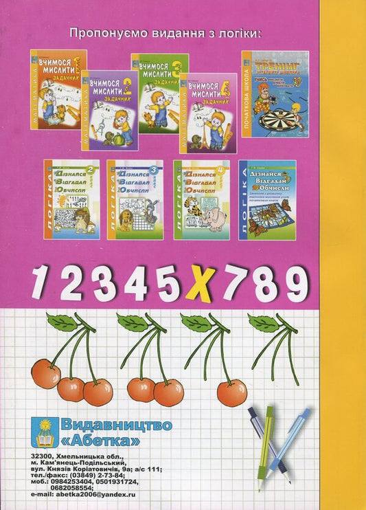 Mathematics Problem. Think, Reason, Solve. 4Th Grade - Задачник з математики. Думай, мркуй, розвяжи. 4 клас Alexander Haishtut - Олександр Гайштут 9786175392072-2