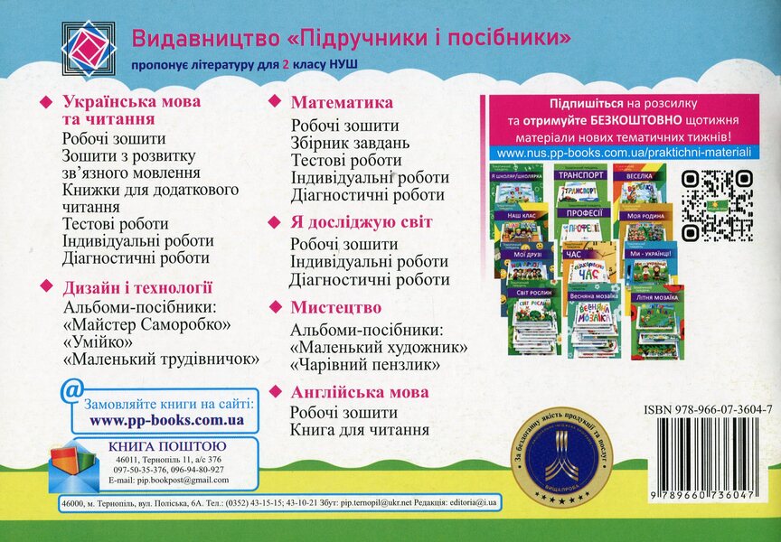Mathematics Simulator. Grade 2. In 2 Parts. Part 1 / Тренажер з математики. 2 клас. У 2-х частинах. Частина 1 Miroslav Kozak, Olga Korchevskaya / Мирослава Козак, Ольга Корчевская 9789660736047-2