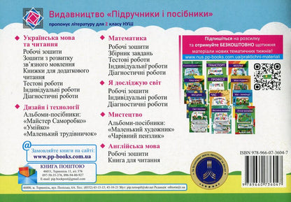 Mathematics Simulator. Grade 2. In 2 Parts. Part 1 / Тренажер з математики. 2 клас. У 2-х частинах. Частина 1 Miroslav Kozak, Olga Korchevskaya / Мирослава Козак, Ольга Корчевская 9789660736047-2