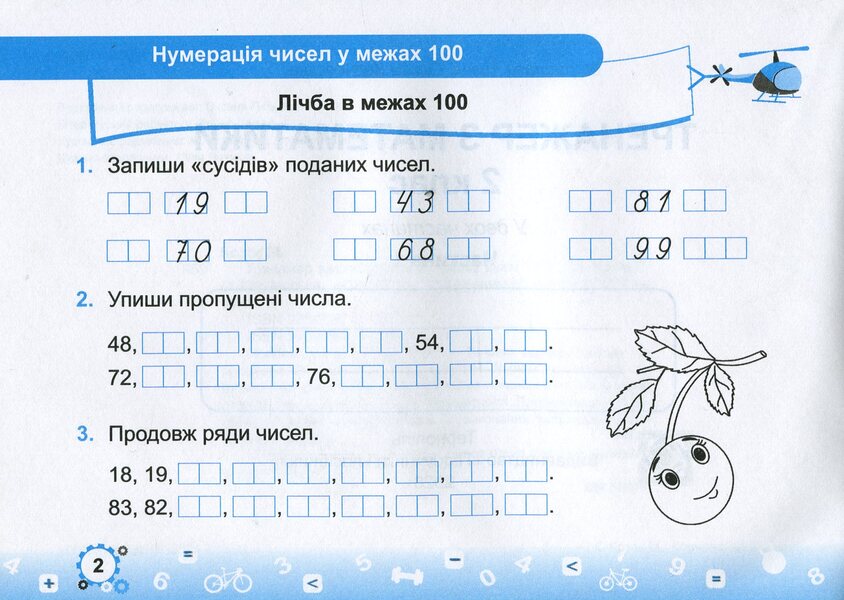 Mathematics Simulator. Grade 2. In 2 Parts. Part 1 / Тренажер з математики. 2 клас. У 2-х частинах. Частина 1 Miroslav Kozak, Olga Korchevskaya / Мирослава Козак, Ольга Корчевская 9789660736047-3
