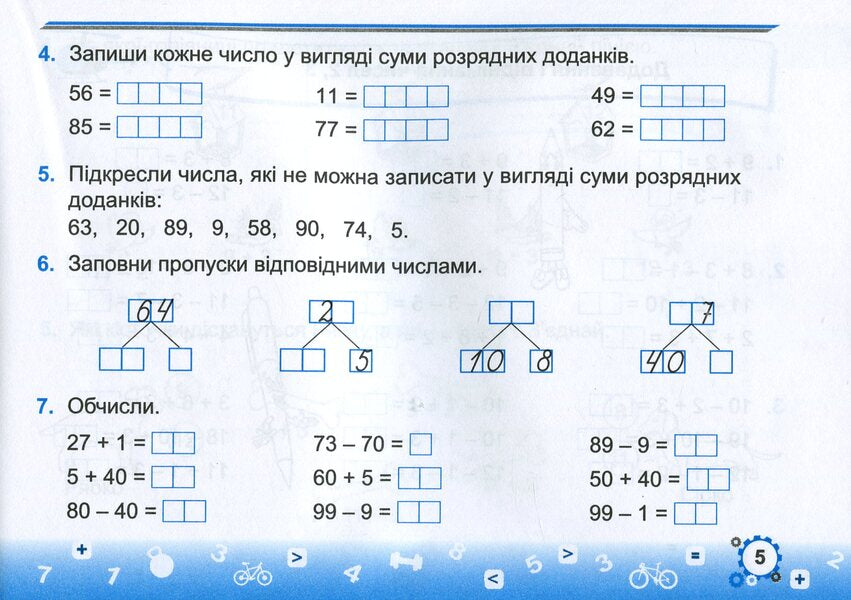 Mathematics Simulator. Grade 2. In 2 Parts. Part 1 / Тренажер з математики. 2 клас. У 2-х частинах. Частина 1 Miroslav Kozak, Olga Korchevskaya / Мирослава Козак, Ольга Корчевская 9789660736047-6