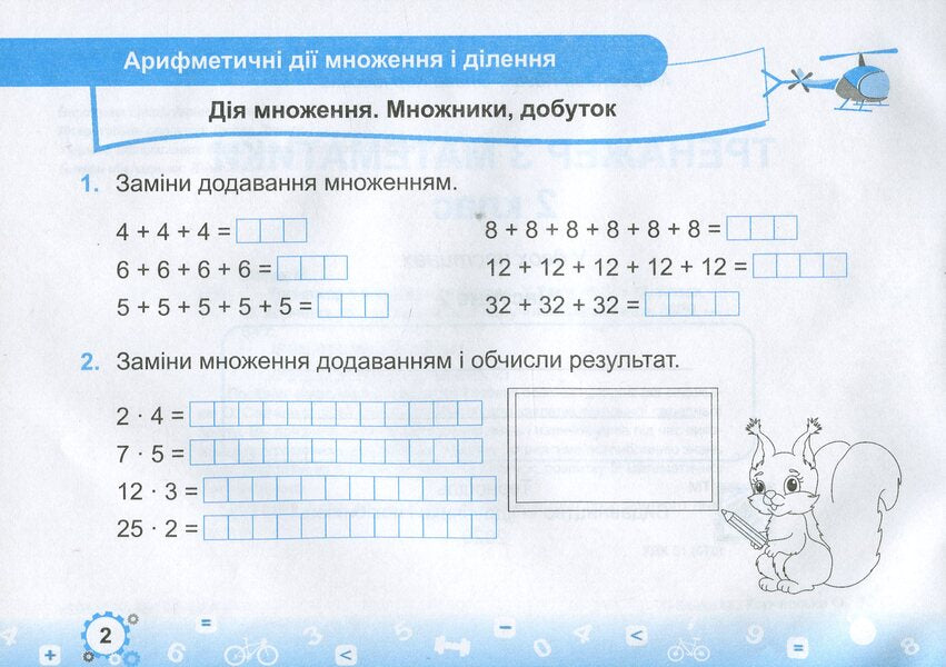 Mathematics Simulator. Grade 2. In 2 Parts. Part 2 / Тренажер з математики. 2 клас. У 2-х частинах. Частина 2 Miroslav Kozak, Olga Korchevskaya / Мирослава Козак, Ольга Корчевская 9789660736054-3