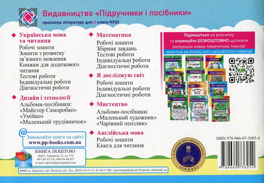 Mathematics Simulator. Grade 2. In 2 Parts. Part 2 / Тренажер з математики. 2 клас. У 2-х частинах. Частина 2 Miroslav Kozak, Olga Korchevskaya / Мирослава Козак, Ольга Корчевская 9789660736054-2