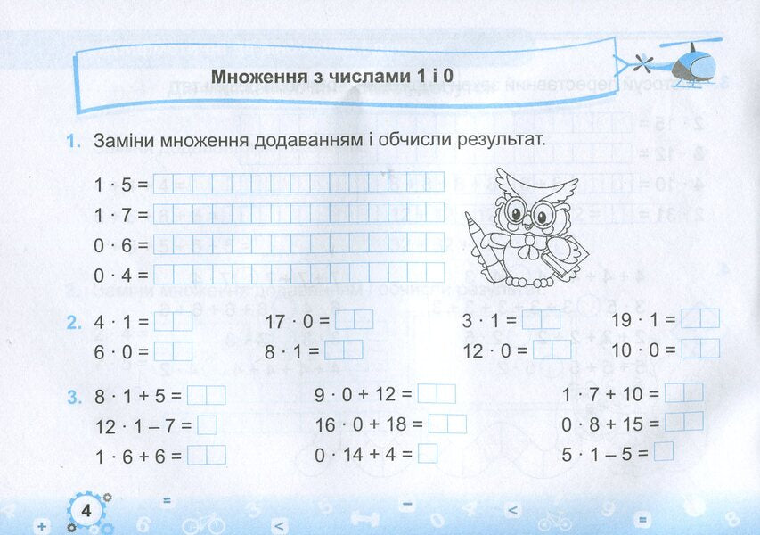 Mathematics Simulator. Grade 2. In 2 Parts. Part 2 / Тренажер з математики. 2 клас. У 2-х частинах. Частина 2 Miroslav Kozak, Olga Korchevskaya / Мирослава Козак, Ольга Корчевская 9789660736054-5