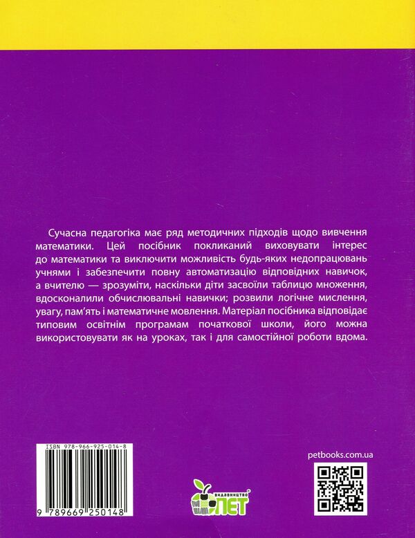 Mathematics Simulator. Grade 2 / Тренажер із математики. 2 клас Marina Aseeva / Марина Асєва 9789669250148-2