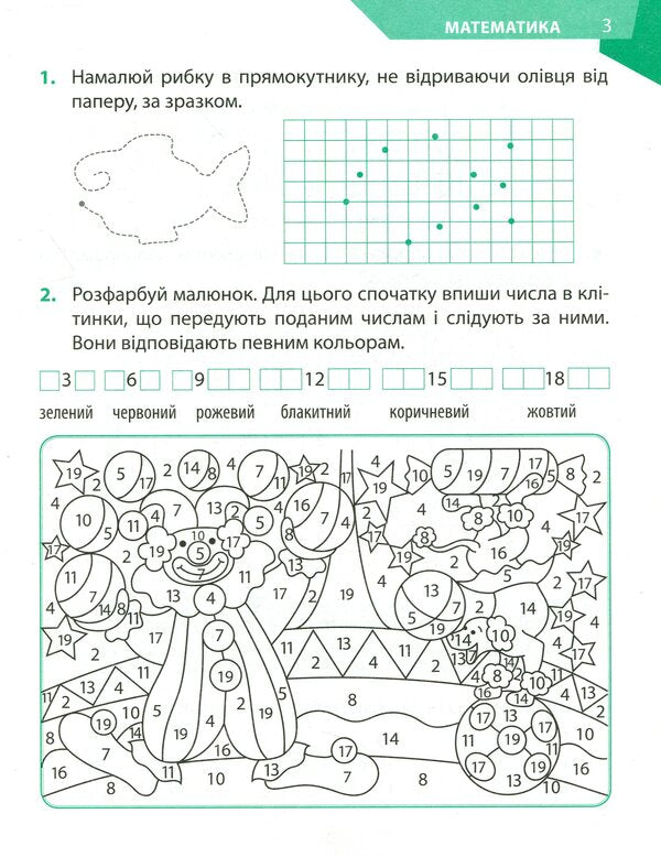 Mathematics Simulator. Grade 2 / Тренажер із математики. 2 клас Marina Aseeva / Марина Асєва 9789669250148-4
