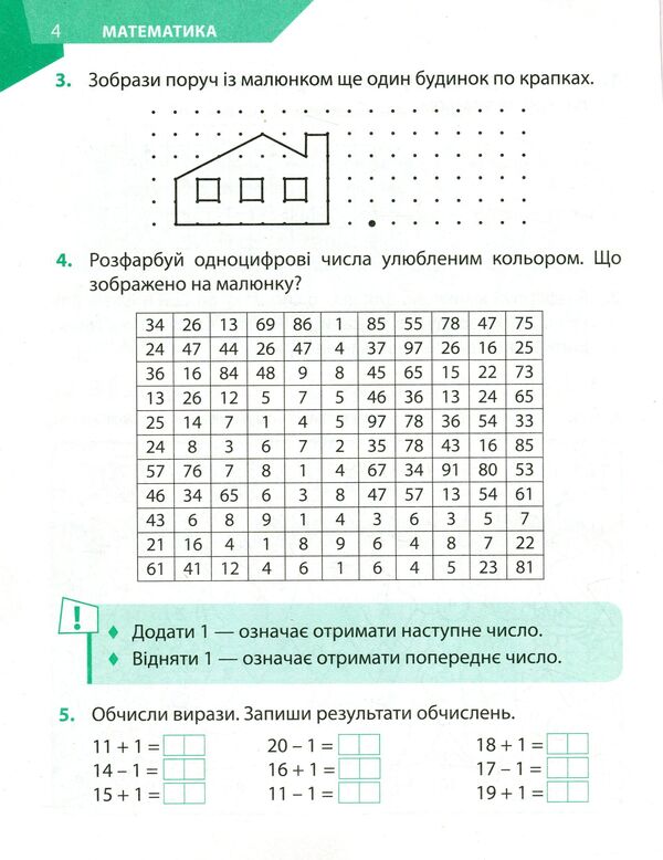 Mathematics Simulator. Grade 2 / Тренажер із математики. 2 клас Marina Aseeva / Марина Асєва 9789669250148-5