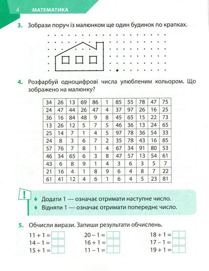Mathematics Simulator. Grade 2 / Тренажер із математики. 2 клас Marina Aseeva / Марина Асєва 9789669250148-5