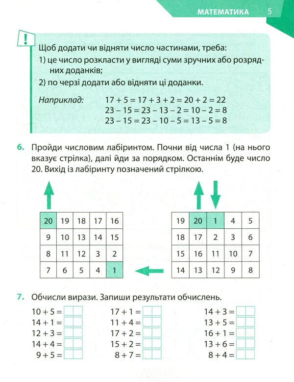 Mathematics Simulator. Grade 2 / Тренажер із математики. 2 клас Marina Aseeva / Марина Асєва 9789669250148-6