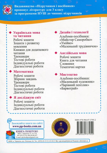 Mathematics Simulator. Grade 3 / Тренажер з математики. 3 клас Antonina Zaika, Svetlana Tarnavskaya / Антоніна Зайка, Світлана Тарнавська 9789660737952-2