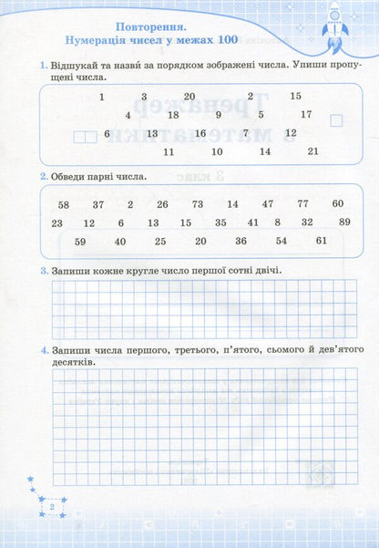 Mathematics Simulator. Grade 3 / Тренажер з математики. 3 клас Antonina Zaika, Svetlana Tarnavskaya / Антоніна Зайка, Світлана Тарнавська 9789660737952-3