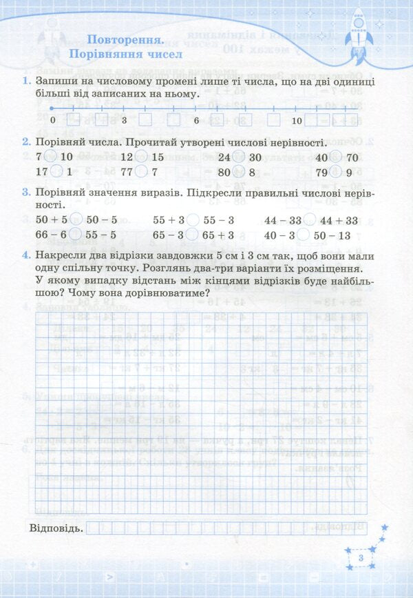 Mathematics Simulator. Grade 3 / Тренажер з математики. 3 клас Antonina Zaika, Svetlana Tarnavskaya / Антоніна Зайка, Світлана Тарнавська 9789660737952-4
