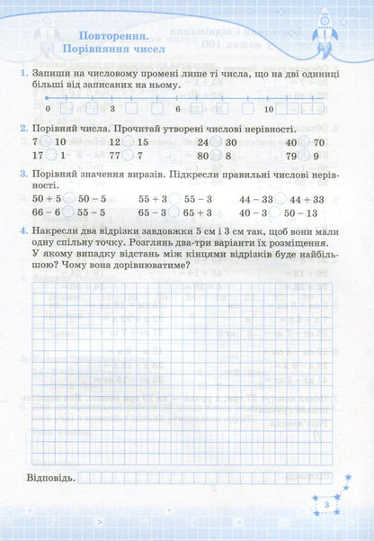 Mathematics Simulator. Grade 3 / Тренажер з математики. 3 клас Antonina Zaika, Svetlana Tarnavskaya / Антоніна Зайка, Світлана Тарнавська 9789660737952-4