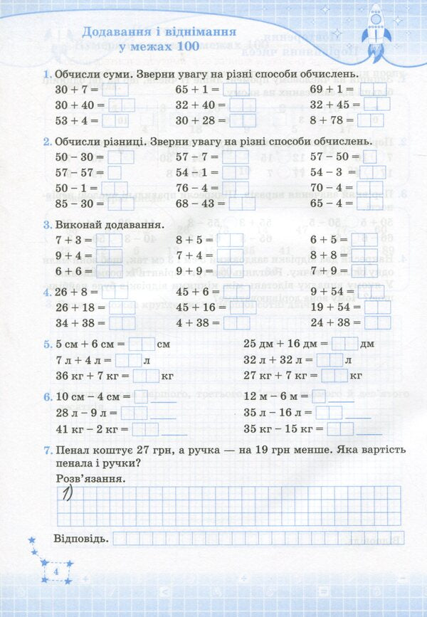 Mathematics Simulator. Grade 3 / Тренажер з математики. 3 клас Antonina Zaika, Svetlana Tarnavskaya / Антоніна Зайка, Світлана Тарнавська 9789660737952-5