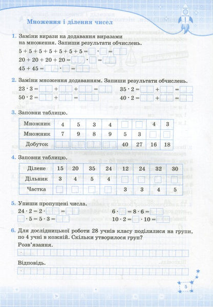 Mathematics Simulator. Grade 3 / Тренажер з математики. 3 клас Antonina Zaika, Svetlana Tarnavskaya / Антоніна Зайка, Світлана Тарнавська 9789660737952-6