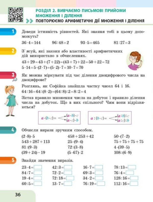 Mathematics Study Guide For 4Th Grade In 3 Parts Part 1 - Математика Навчальний посбник для 4 класу у 3-х частинах Частина 1 Svetlana Skvortsova, Oksana Onoprienko - Свтлана Скворцова, Оксана Онопрнко 9786178933494-5