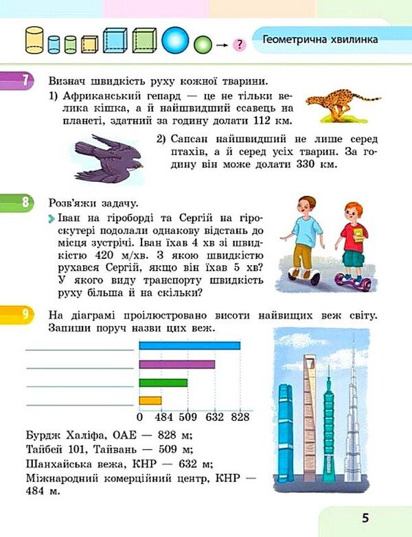 Mathematics Study Guide For 4Th Grade In 3 Parts Part 3 - Математика Навчальний посбник для 4 класу у 3-х частинах Частина 3 Oksana Onoprienko, Svetlana Skvortsova - Оксана Онопрнко, Свтлана Скворцова 9786178933517-4